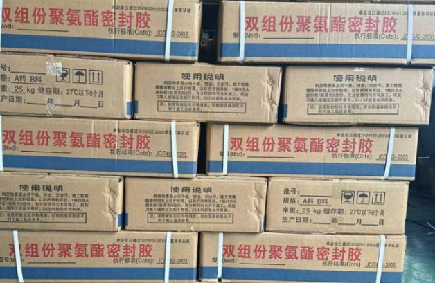 延吉聚硫密封胶